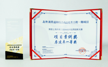 水石设计荣获上海市第三届BIM技术应用创新大赛一等奖