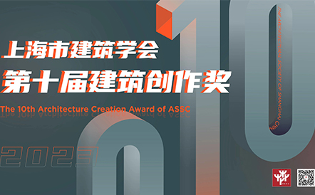 水石设计喜获上海市建筑学会第十届建筑创作奖8项荣誉！