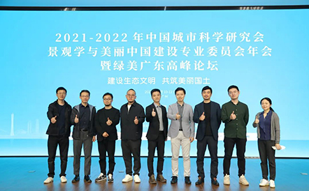 水石设计受邀参与2021-2022年CSUS景观学与美丽中国建设专委会年会主题论坛