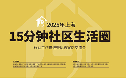 水石设计多项作品入选上海“15分钟社区生活圈”优秀案例
