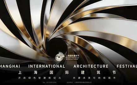 水石设计沈禾、张淞豪受邀出席2026 SIAF上海国际建筑节