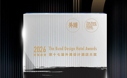 水石设计作品荣获第十七届外滩设计酒店大赏【年度世外之境酒店】